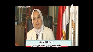 نبذة عن دور جامعة عين شمس في التوعية عن التغيرات المناخية والتحول إلي جامعة خضراءحدث في مصر [upl. by Sirred]