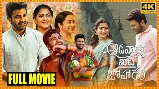 Aadavallu Meeku Johaarlu Telugu Full Length Movie  Sharwanand  Rashmika  Cinema Theatre [upl. by Mode794]