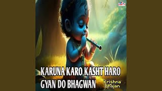 Karuna Karo Kasht Haro Gyan Do Bhagwan Krishna Bhajan [upl. by Eserrehs]