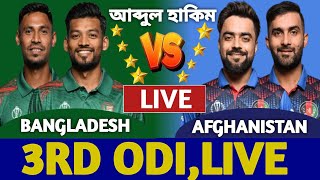 বাংলাদেশ বনাম আফগানিস্তান লাইভ দেখি। Bangladesh vs Afghanistan Live Today Ban vs Afg 3rd Odi live [upl. by Einra]