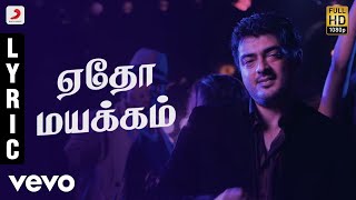 Billa 2  Yedho Mayakkam Tamil Lyric Video  Ajith Kumar  Yuvanshankar Raja [upl. by Quintana]