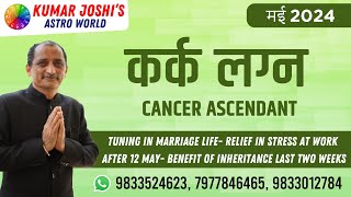 CANCER monthlyhoroscope कर्क MAY 2024 मई 2024 monthlyhoroscope prediction by Kumar Joshi [upl. by Hole932]