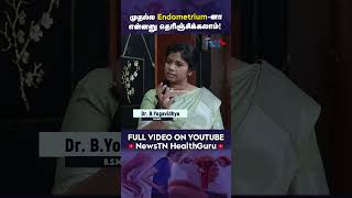 முதல்ல Endometriumனா என்னனு தெரிஞ்சிக்கலாம்  What is Endometriosis [upl. by Eilama823]