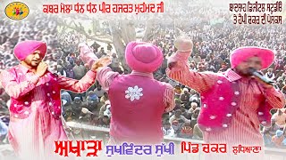 Sukhwinder Sukhi  ਸੁਖਵਿੰਦਰ ਸੁੱਖੀ ਅਖਾੜਾ  Sukhwinder Sukhi Live Show  Sukhwinder Sukhi Akhada [upl. by Aicnom]