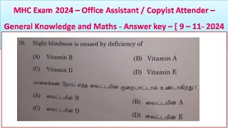 MHC 2024  office assistant answer key 2024GK and Maths  Copyist Attender [upl. by Madalyn]