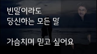 신청곡빈말이라도 7회 연속듣기가사조항조 [upl. by Kolnos678]