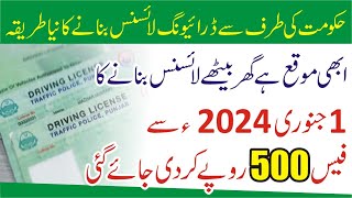 E Driving Licence 2024  Online Learning Driving Licence  Online Driving Licence Banane Ka Tarika [upl. by Fujio]