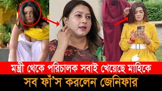 মাহিয়া মাহিকে পাবলিক টয়লেটের মতো সবাই ব্যবহার করেছে। মাহির শরীরে অসংখ্য দাগ [upl. by Burg]