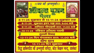 CH LIVEDEEP DAANSIDH SHAKTIPEETH MAA ANNAPURNA MANDIRLIVE BY CRAZY HUT 9814366248 [upl. by Asserat]