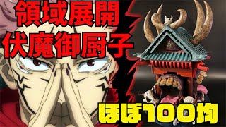 【呪術廻戦】ほぼ100均で領域展開 伏魔御厨子を作ってみた！Hand made Hukumamizusi【領域展開】 [upl. by Jammie]