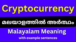 Cryptocurrency meaning in MalayalamCryptocurrency മലയാളത്തിൽ അർത്ഥം [upl. by Ainevul895]