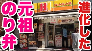 【コスパ◎】大食いデブが認めたプレミアムなのり弁がほっかほっか亭から爆誕！【飯テロ】 [upl. by Gigi]