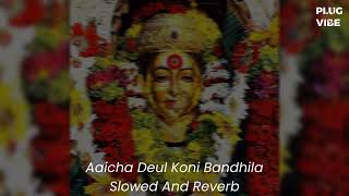 Aaicha Tuza Deul Koni Bandhila  Slowed And Reverb   PLUG N VIBE MARATHI 💖  EKVIRA AAI SONGS [upl. by Ayatal601]