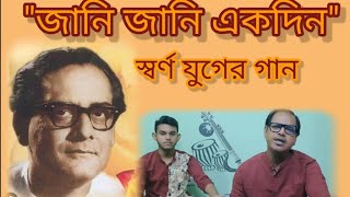 jani jani ekdin bhalobesechhile hemanta mukherjee [upl. by Jahdai]