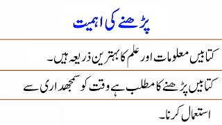 10 Lines on Importance of Reading in Urdu  Importance of Reading Essay in Urdu [upl. by Gilpin812]