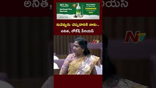 Nara Lokesh Vangalapudi Anitha Aggressive Comments In Legislative Council  Ntv [upl. by Aikkin]