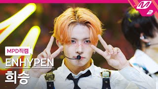 MPD직캠 엔하이픈 희승 직캠 4K Brought The Heat Back ENHYPEN HEESEUNG FanCam  MCOUNTDOWN202488 [upl. by Attey339]