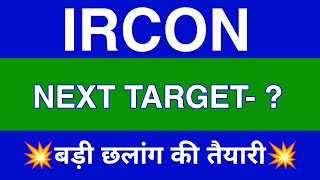 Ircon Share Latest News  Ircon Share news today  Ircon Share price today  Ircon Share Target [upl. by Nosiddam]