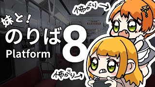 【8番のりば 】ガチ妹と姉妹喧嘩しながらクリアできませんでした【 Vtuber マルニマニエール】 [upl. by Melbourne]