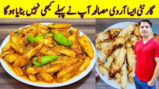 Arbi Masala Recipe By ijaz Ansari  اوری مصالحہ بنانے کا طریقہ  How To Make Taro Root Or Arbi [upl. by Micki]