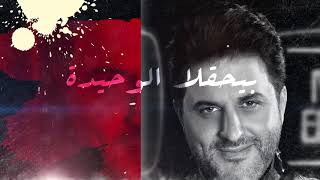 Melehm Zein 2019  Oulo lyric video  ملحم زين  قولوا [upl. by Breger461]