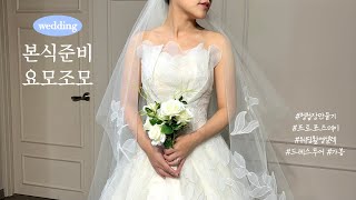 결혼준비vlogㅣ 청첩장 만들기💌 프로포즈데이💍 웨딩촬영셀렉 2부한복계약 드레스투어amp본식가봉🤍 [upl. by Adnoval]