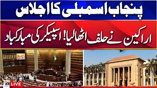 🔴 LIVE Punjab Assembly Oath Ceremony  New Government  Geo News [upl. by Nybbor536]