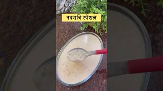 साबूदाना खीर रेसिपी  Navratri Thali trending shorts kheer sabudanakheer vratkakhana navratri [upl. by Snahc]