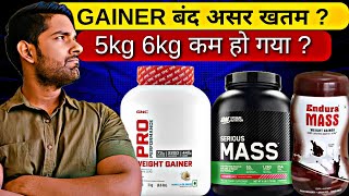 Gainer Khatam asar khatam   Gainer छोड़ने के वजन कम होगा  😥 5kg to 6kg [upl. by Siuoleoj]