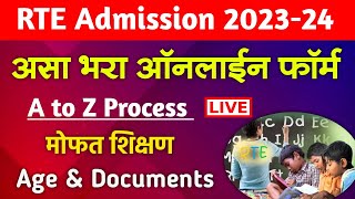 RTE 25 Admission फॉर्म असा भरा 🔴 How to fillapply RTE Admission Form Online Maharashtra 202324 [upl. by Eiramadnil558]