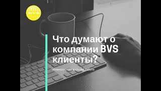 Стоит ли доверять кадровому агентству Работа за границей от компании BVS Подробности отзывы [upl. by Aitital]