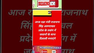 सुबह की सुर्खियां ।। Morning News  status news morningnews [upl. by Monjo]