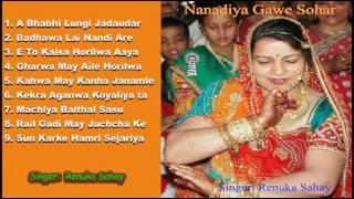 Nanadiya Gawe Sohar  Super Hit Vivah Geet Junk Box  Renuka Sahay SanjivaniSM [upl. by O'Malley]