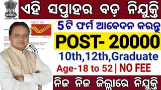 Top Odisha Government Jobs 2024  Total Post 20000  Apply Online Now  Odisha Job Alert [upl. by Ainehta]