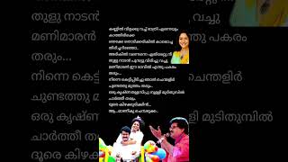 Doore kizhakkudikkumMG SreekumarSujathamalayalam songlyrics mgsreekumar [upl. by Anitan]