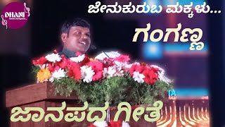 Folk song  Janapada Ganganna  ಜಾನಪದ ಗೀತೆ ಗಂಗಣ್ಣ  ಕೋಲಾಟ Kolata Song [upl. by Merchant823]