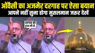 Ajmer Dargah Per Owaisi Ka Aisa Zordar Byan  Har Musalman Jarur Dekhen [upl. by Cathey570]