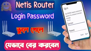 Netis Admin Password ভুলে গেলে কী করব  Netis Router Admin Password ForgotHow To Netis Router Reset [upl. by Nappy600]