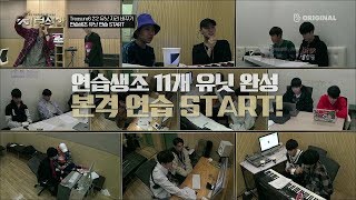 YG보석함 EP6｜최초 탈락자 발생 22 유닛 대결 [upl. by Verina]