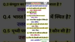 Basic class gernal knowledge सामान्य ज्ञान gk gk सामान्य जनरलनॉलेज gktrick gkquestion english [upl. by Ahsoem]