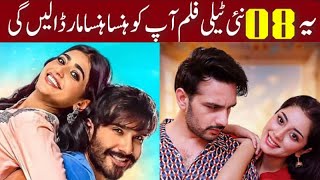 Top 08 best comedy pakistani telefilm 2024  Top Pakistani mega hit 8 telefilms 2024  Celebrity Sky [upl. by Onnem276]