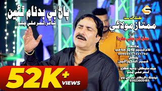 Wah Jo To Piyar Jo  Mumtaz Molai  Eid Album 2023  New Sindhi Song  Shabeer Enterprises [upl. by Haleigh]