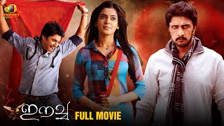 Mega Fantasy Action Thriller  EECHA Malayalam Full Movie  Nani  Samantha  Kiccha Sudeep [upl. by Josler]