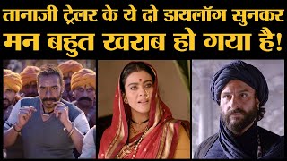 Tanhaji Trailer Ajay Devgn की film की किन गलतियों ने निराश किया । Kajol । Saif Ali Khan । Reaction [upl. by Grant28]