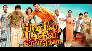 Sangili Bungili Kadhava Thorae  Tamil Trailer  Jiiva Sri Divya Soori  Atlee [upl. by Ydac]