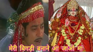 jagdati pahadon wali maa avadheshnabipur21gmailcom wdhesh meri bigdi banane ajao Full HD 1080Ja [upl. by Sucerdor]