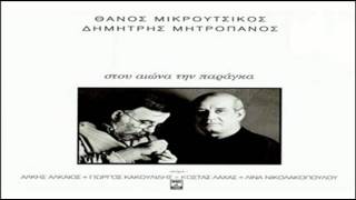 Δημήτρης Μητροπάνος  Λούνα Παρκ [upl. by Deborath]