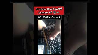 GT 1030 Graphics card Fan Connect  Computer tips amp Tricks  Gaming pc Build Guide  Used Gpu [upl. by Anilecram539]