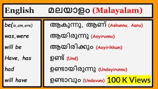 100 Most Used Verbs in Present Past and Future Forms  English Malayalam Dictionary [upl. by Eahsan]