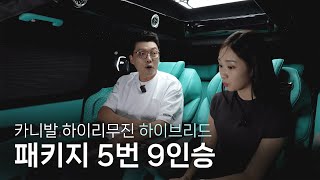 카니발만 5대 구매한 고객님의 솔직리뷰 ㅣ 카니발하이브리드 연비가 19km [upl. by Akemeuwkuhc]